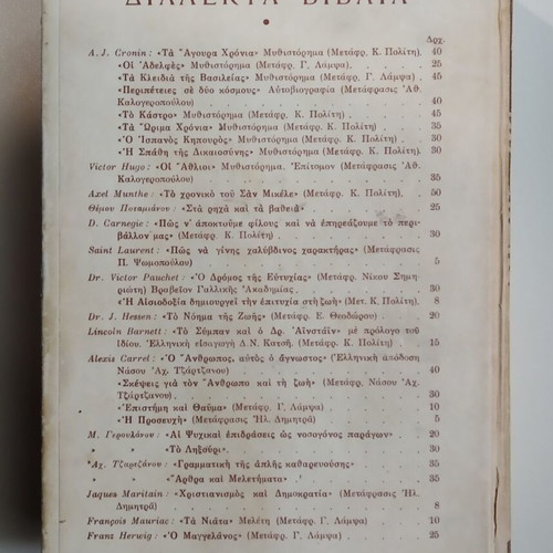 The Big Fisherman used book by Lloyd Douglas