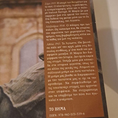 Βιβλίο Ερως, Θέρος, Πόλεμος μεταχειρισμένο, μυθιστόρημα