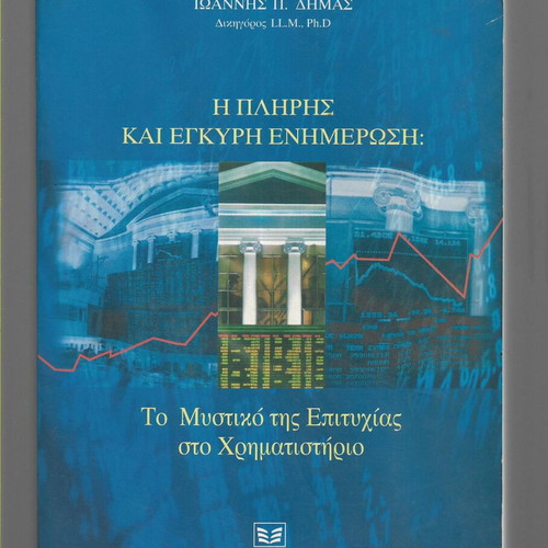 To Mystiko Tis Epityhias Sto Chrimatistirio book like new, Greek