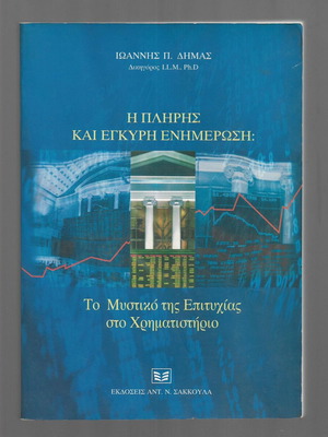 To Mystiko Tis Epityhias Sto Chrimatistirio book like new, Greek