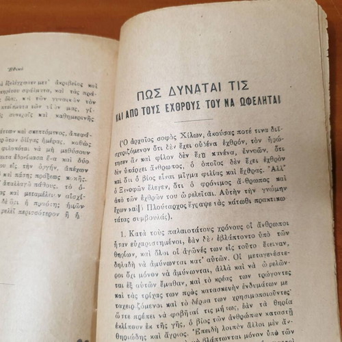 Ethika ek tou Ploutarchou 1930 by G. A. Boukouvalas