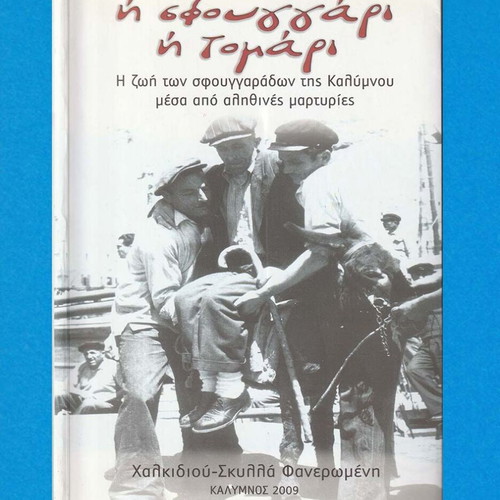 The Sponge or the Skin book like new, life of Kalymnos sponge divers