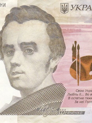 Ukraine banknote used