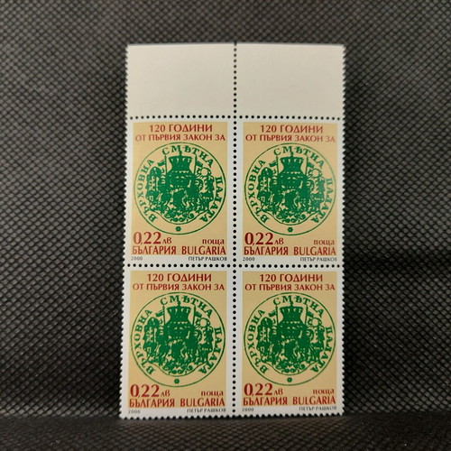 120 Years Audit Office Bulgaria block of 4 stamps 2000
