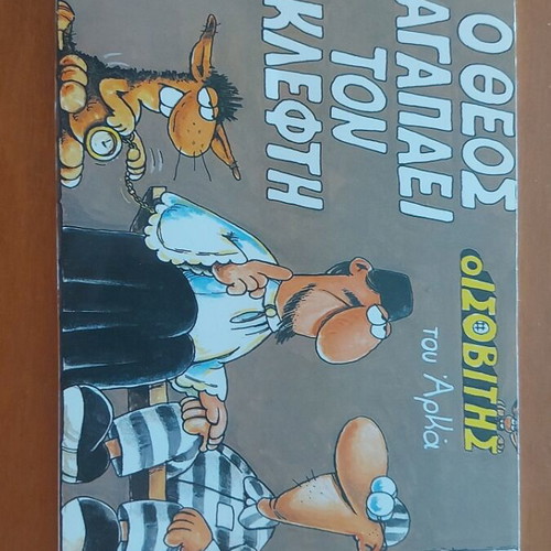 Arkas Isovitis comic book like new