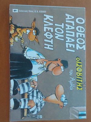 Arkas Isovitis comic book like new