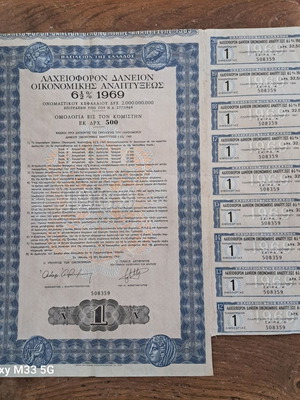 Bond lottery loan 1969 like new