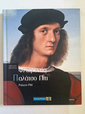 Florence Palazzo Pitti art history encyclopedia like new