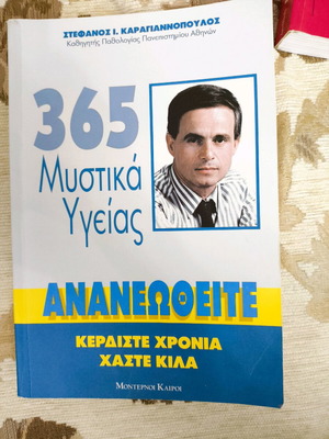 365 Mystika Ygeias Karagiannopoulos like new