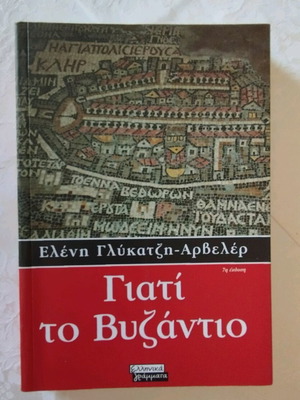 Why Byzantium by Eleni Glykatzi-Arveler, 7th edition, new