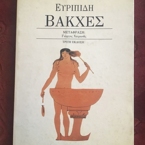 Literature book used, Greek language