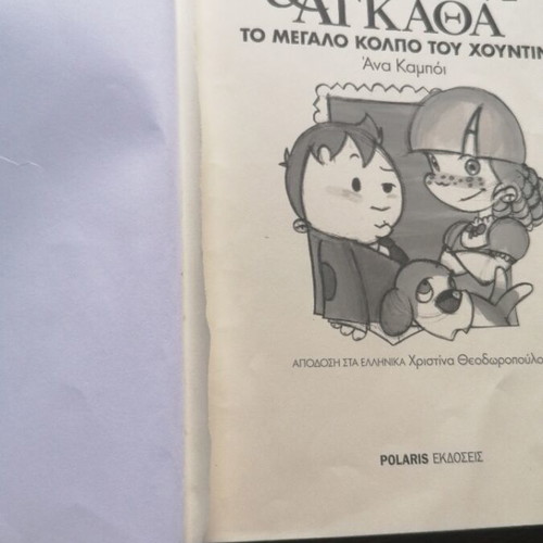 The Adventures of Alfred and Agatha used, children's mystery book