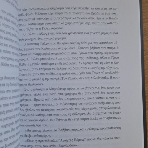Book Me tis portes anoichtes by Ian Rankin used