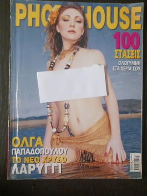 Photohouse magazine issue 9 featuring Olga Papadopoulou