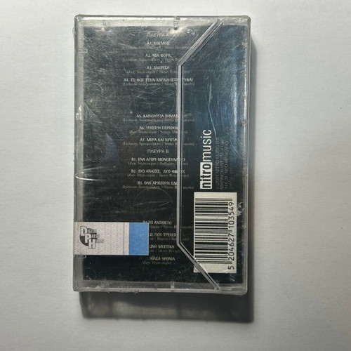 Eleni Peta Ola Archizoun Edo cassette new, pop