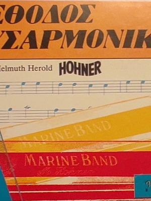 Method for Harmonica by Helmuth Herold new, Greek edition