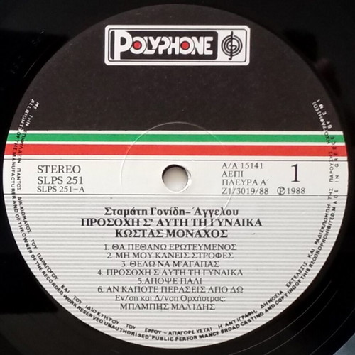 Kostas Monachos Prosoche S' Afti Ti Gynaika LP used, laiko