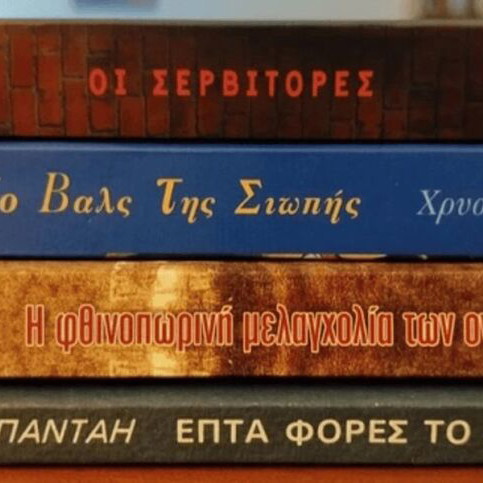 Greek literature books like new, set of 4
