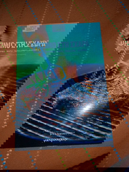 Βιβλία Μαγειρικής