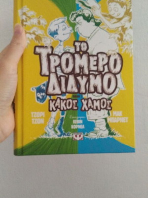 To Tromero Didymo 3 new