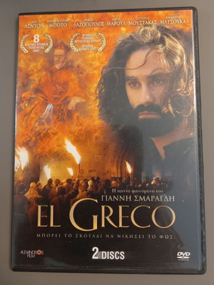 El Greco συλλεκτική έκδοση 2 DVD σαν καινούργιο, ιστορική ταινία