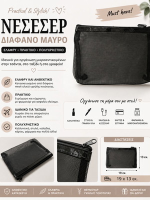 Black Transparent Mesh Pouch with Zipper 19x13 cm