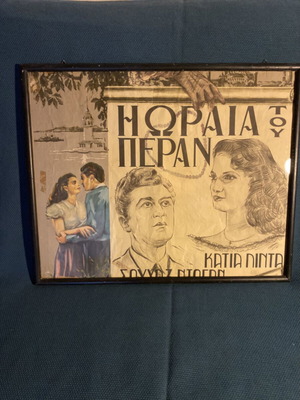 Η Ωραία του Πέραν Βιντάζ Λιθογραφία Μεταχειρισμένη