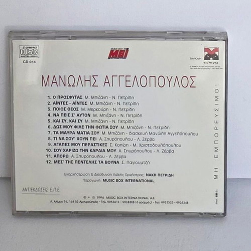 Manolis Aggelopoulos CD used, laiko
