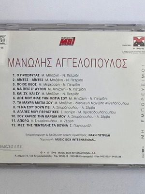 Manolis Aggelopoulos CD used, laiko