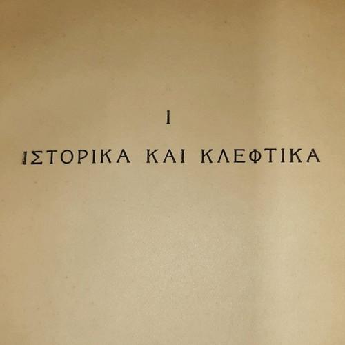 Songs of Agoriani by Eirini Spandonidi used