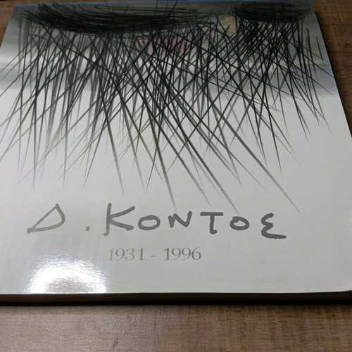 D. Kontos 1931-1996 Retrospective Book like new