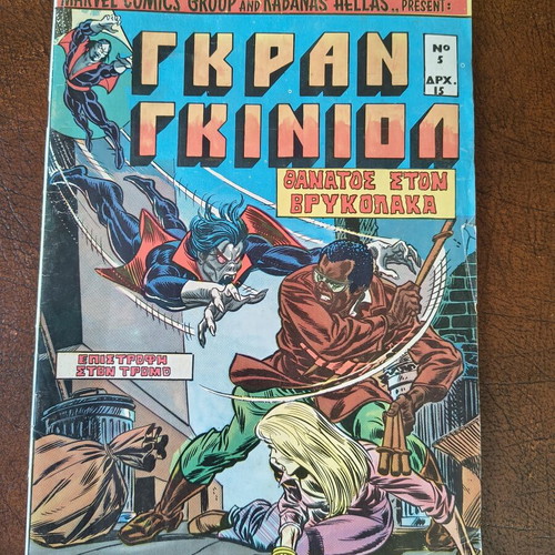 Marvel Kabanas Grand Guignol comic no 5