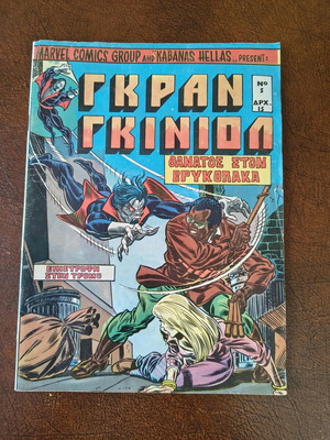 Marvel Kabanas Grand Guignol comic no 5