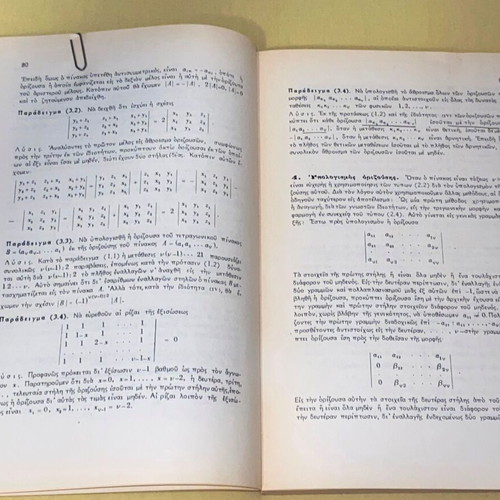 Applied Linear Algebra used, Dim. Daskalopoulos, 1987 edition