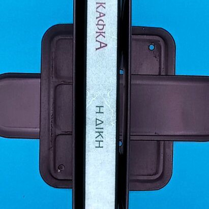 The Trial by Franz Kafka book like new, Greek edition