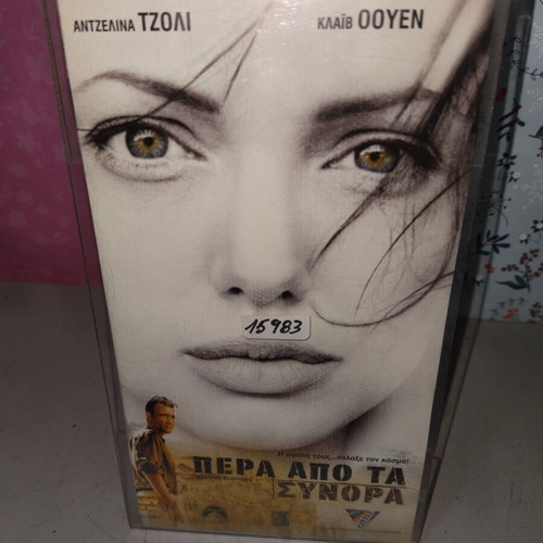 Beyond Borders VHS tape used with plastic case and cover