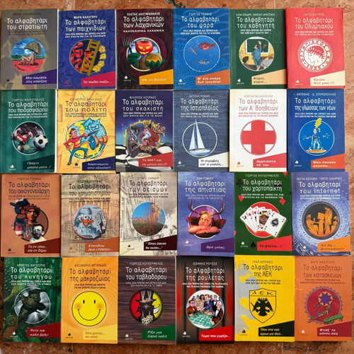 To Alfavitari book series used, 39 pieces, Greek language