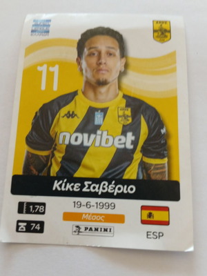 Panini Superleague Ελλάδα Κικέ Σαβέριο αυτοκόλλητο σαν καινούργιο