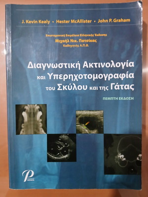 Diagnostic Radiology and Ultrasonography of Dog and Cat veterinary book used