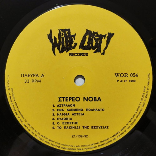 Δίσκος βινυλίου Στέρεο Νόβα 1992 σαν καινούργιο, ηλεκτρονική
