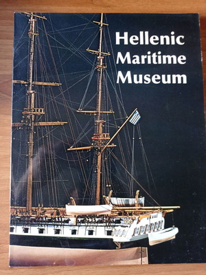 Λεύκωμα Hellenic Maritime Museum μεταχειρισμένο, 128 σελίδες