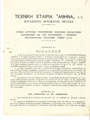 Σύμβαση κατασκευής φράγματος Μεταξά 1939 μεταχειρισμένη, 8 σελ.
