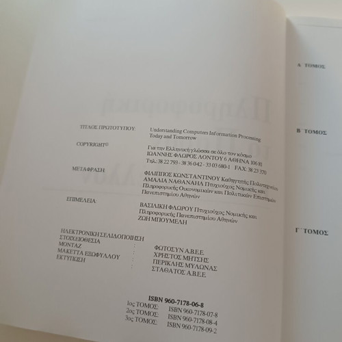 Informatics The Present and the Future Volume 2 like new, Greek