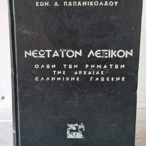 Pack of 8 used dictionaries