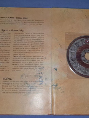 Το ταξίδι της Κυμοθόης βιβλίο μεταχειρισμένο, ελληνικό παιδικό