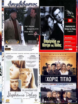 DVD Κοινωνικά μεταχειρισμένα, πακέτο 8 τεμαχίων