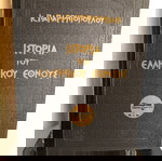 ΙΣΤΟΡΙΑ ΤΟΥ ΕΛΛΗΝΙΚΟΥ ΕΘΝΟΥΣ του Κ. Παπαρρηγόπουλου (9 τόμοι) Εκδόσεις Ν.Δ. ΝΙΚΑΣ