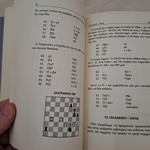 Modern Ideas in Chess new, Greek language book