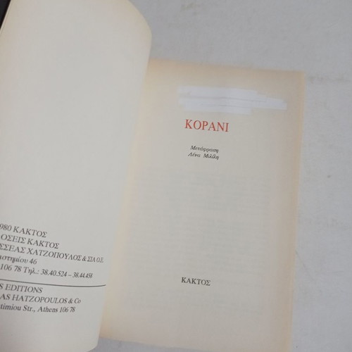 Korani used, Kaktos editions 1990 with underlines and corrections