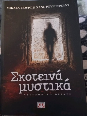 Book Skoteina Mystika like new